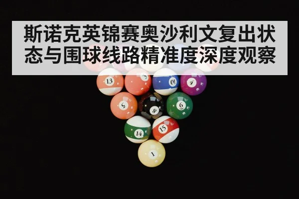 snooker table balls closeup