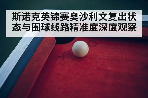 snooker championship arena